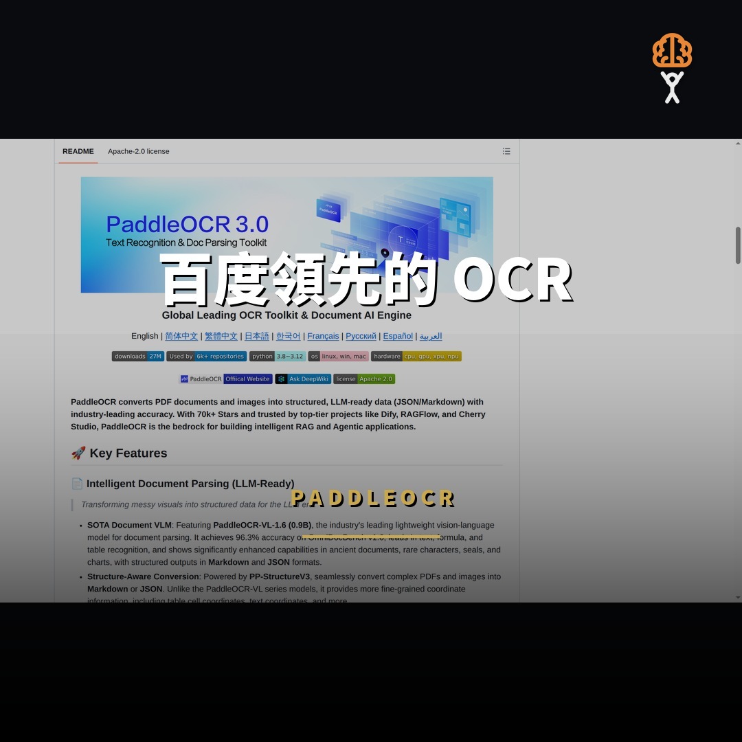 87,251 星開源項目：PaddleOCR — 百度領先的 OCR 與文檔解析引擎