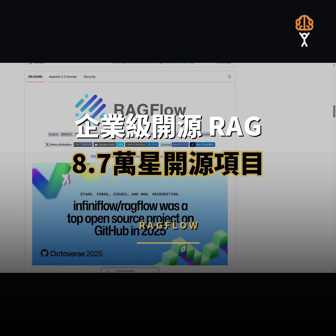 8.7 萬星開源項目：RAGFlow — 企業級開源 RAG 引擎