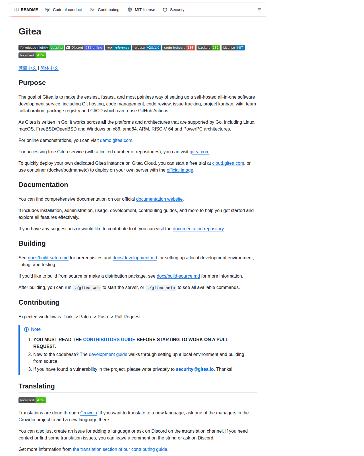 Gitea README 開頭(項目名稱、自架一站式開發服務定位說明、MIT 授權與多語言徽章)