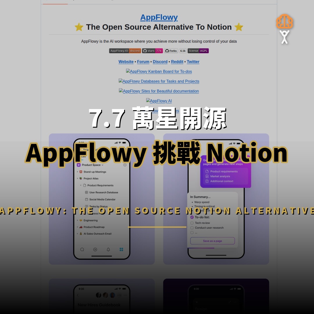 7.7 萬星開源 Notion 替代方案：AppFlowy
