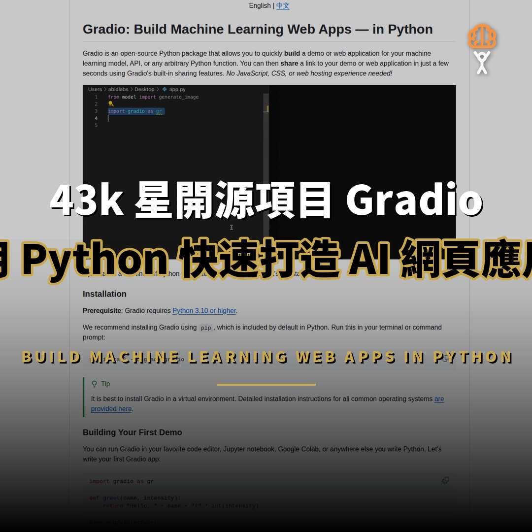 43,376 星開源項目：Gradio — 用 Python 快速打造 AI 網頁應用