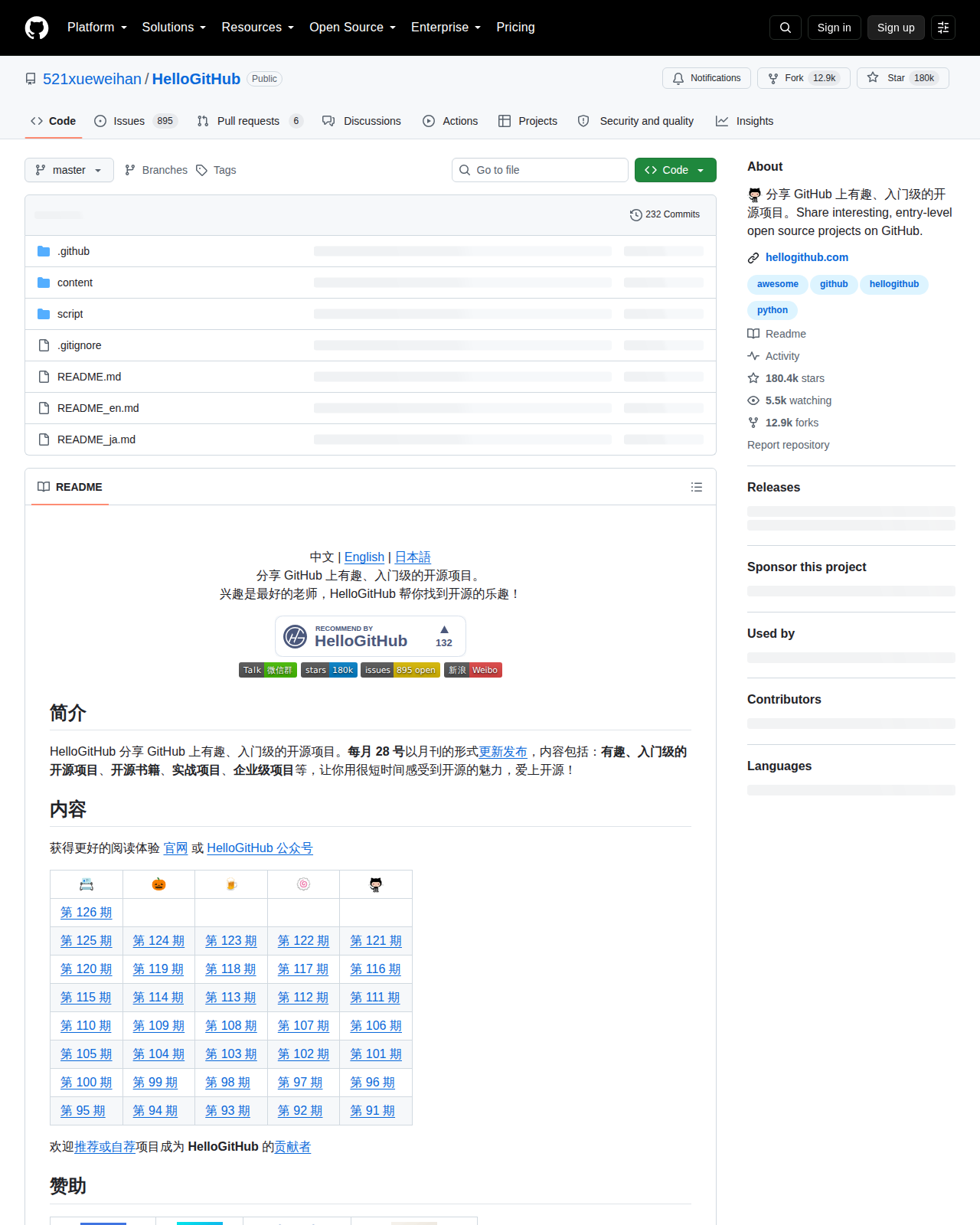 HelloGitHub 的 GitHub 儲存庫首頁頂部,顯示 repo 名稱 521xueweihan/HelloGitHub、180k 星標、129k 複製次數、開源授權與主題標籤
