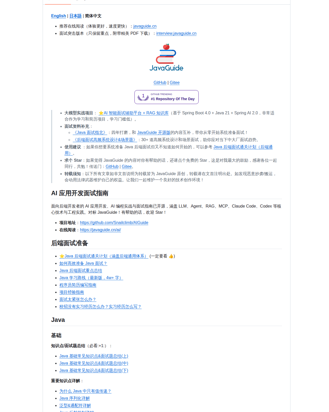 Snailclimb/JavaGuide README 開頭(專案名稱 JavaGuide、線上閱讀與面試突擊版本入口,以及 AI 應用開發與後端面試準備章節清單)