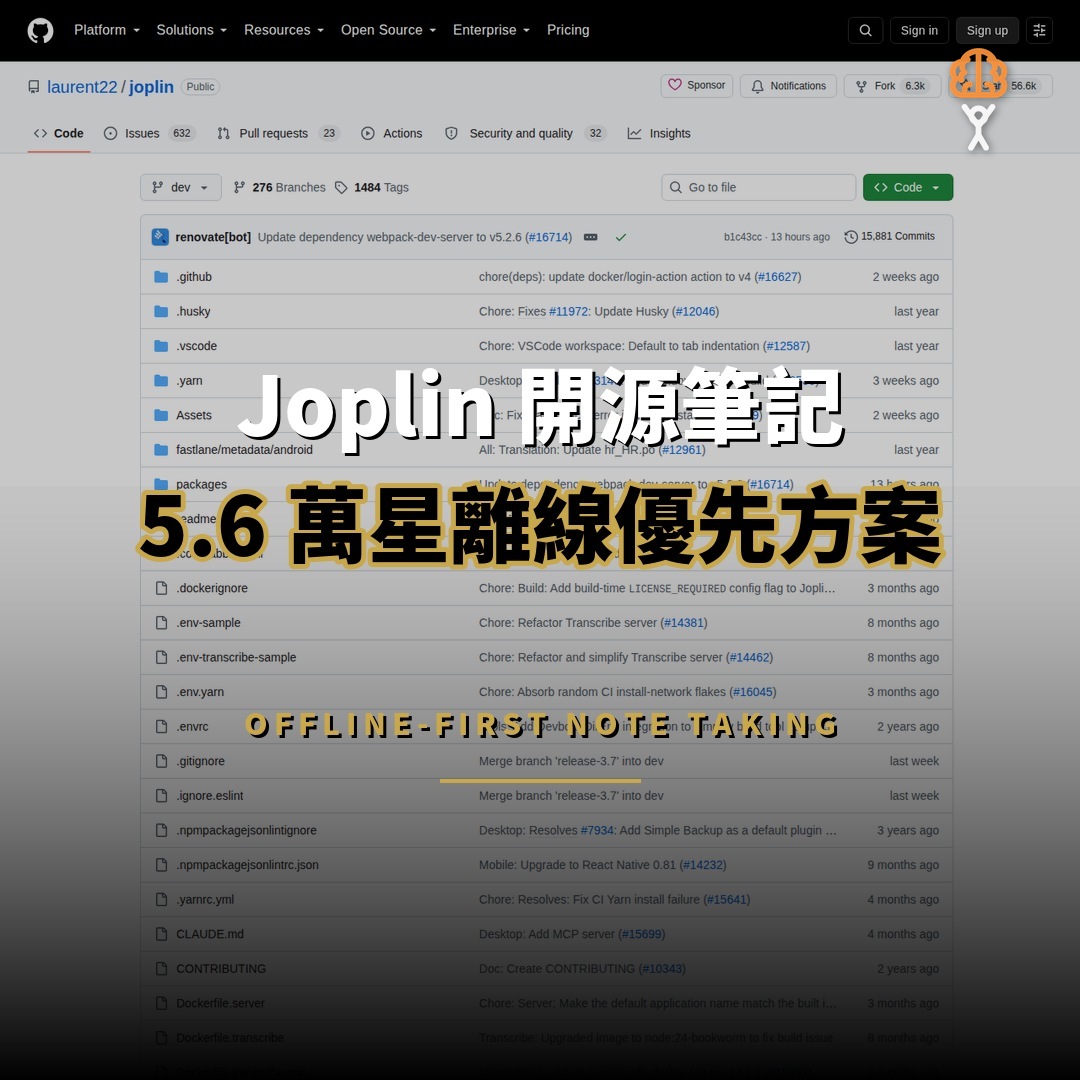 Joplin 開源：5.6 萬星的離線筆記方案