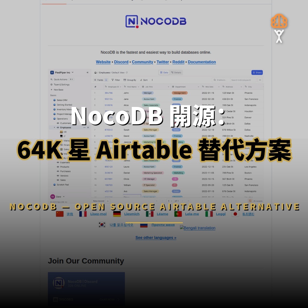 NocoDB 開源：65K 星 Airtable 替代方案