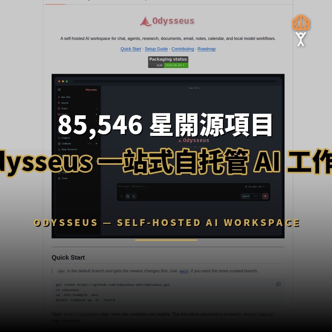 8.5萬星開源項目：Odysseus — 自架 AI 工作空間整合聊天、研究與文件