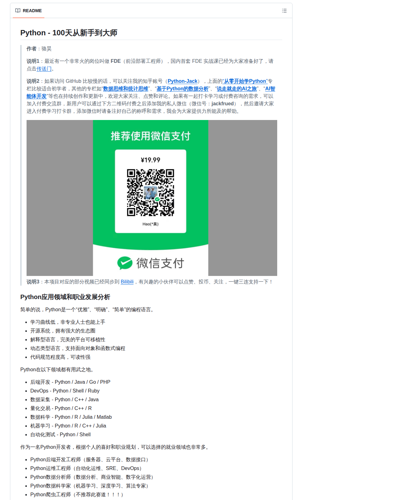 Python-100-Days 的 GitHub 儲存庫 README 開頭,顯示標題「Python - 100天从新手到大师」、作者骆昊署名,以及 Python 應用領域與職業發展分析段落