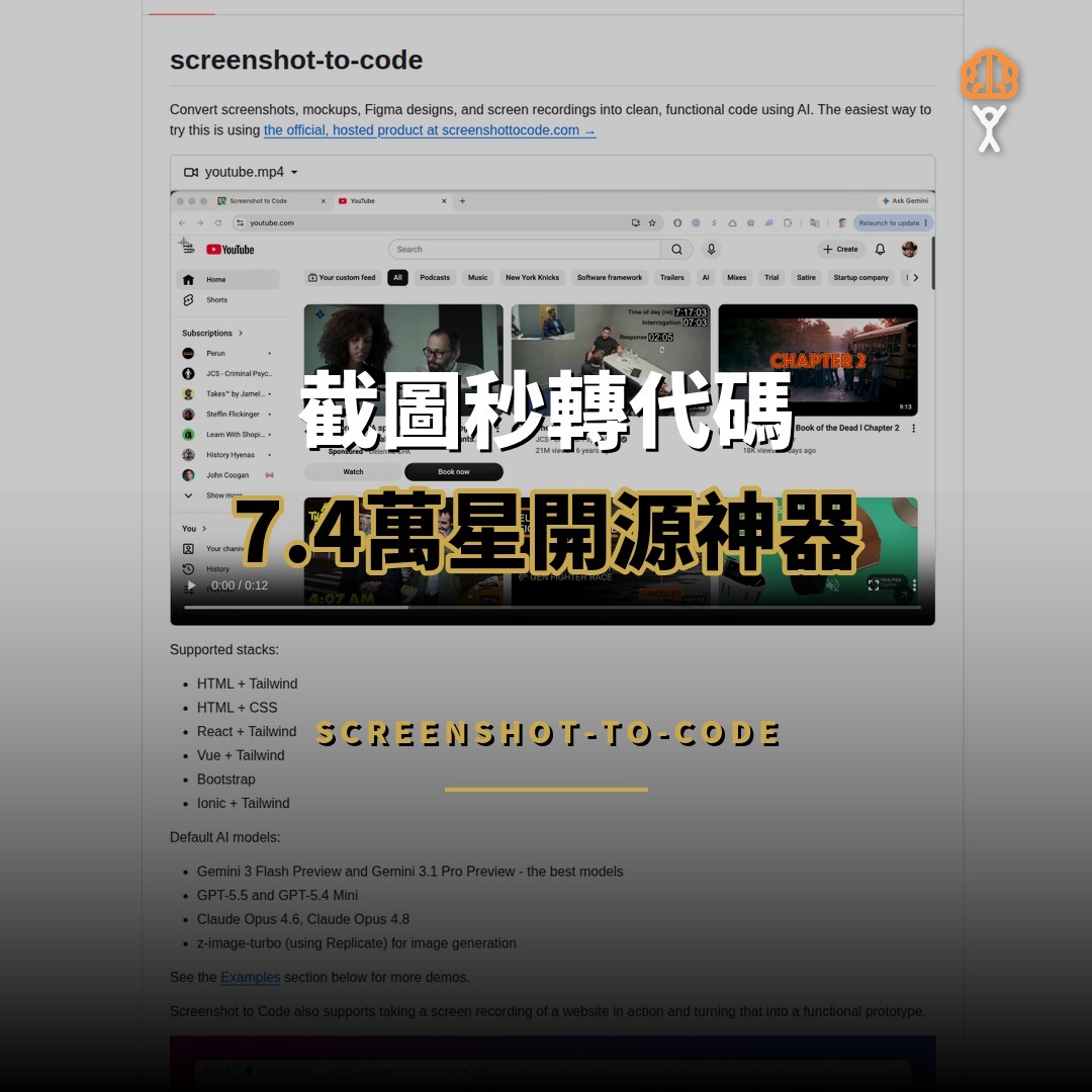 74,143 星開源項目：screenshot-to-code — 截圖秒轉代碼