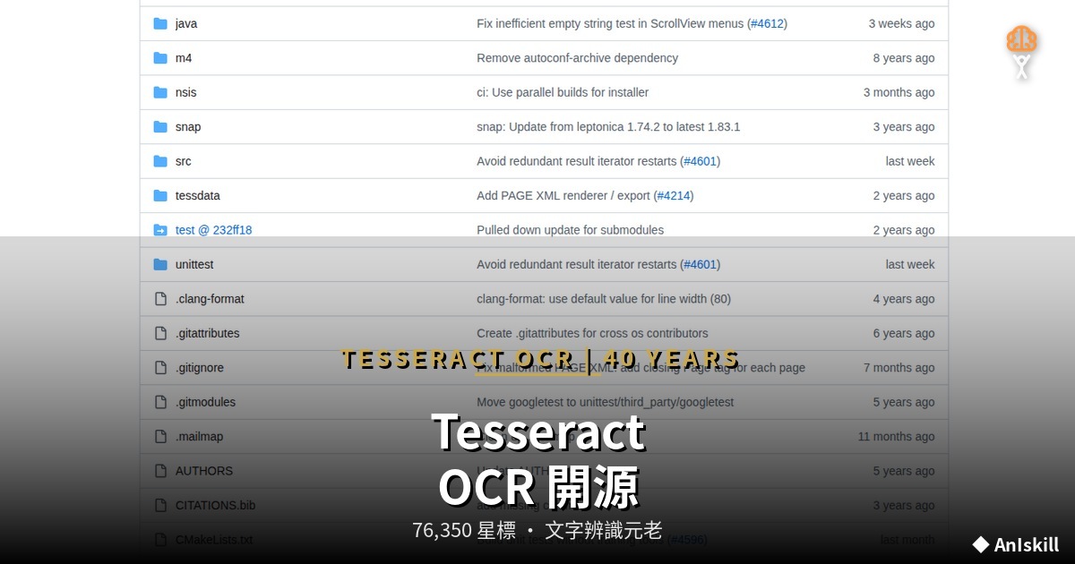 Tesseract OCR 開源：76K 星的 40 年文字辨識元老
