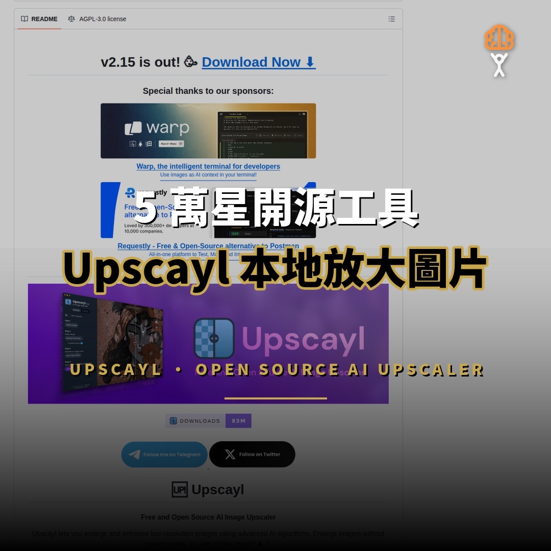 5 萬星開源工具：Upscayl 本地放大圖片
