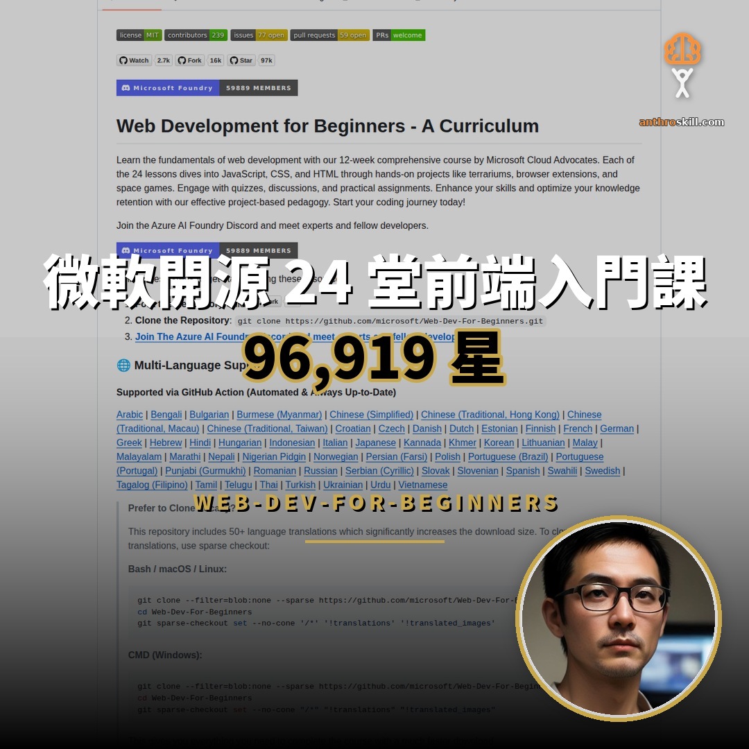 微軟開源 24 堂前端入門課：96,919 星